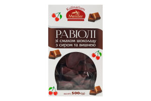 Равіолі заморожені зі смаком шоколаду з сиром та вишнею Kulinarium Meister к/у 500г