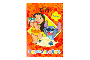 Раскраска для детей от 3лет Лило и Стич Disney Everstories Publishing 1шт