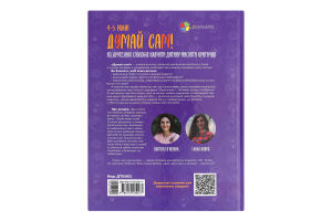 Книга 4Mamas Думай сам 4-5 років
