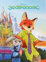 Книга Disney Зоотрополіс Магічна колекція 5618