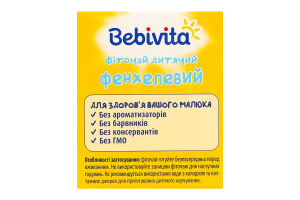 Фиточай для детей от 1нед фенхелевый Bebivita к/у 20х1.5г