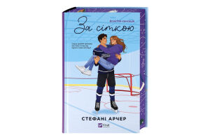 Книга Vivat За сіткою