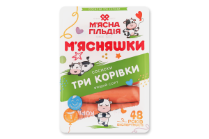 Сосиски Три коровки М'ясняшки лоток в/с 0.285кг