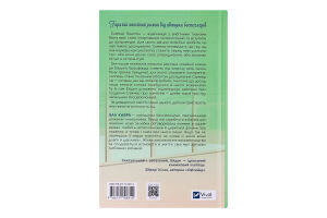 Книга Vivat Зіткнення