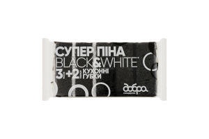 Губки кухонные Супер Пена Black&White Добра господарочка 5шт