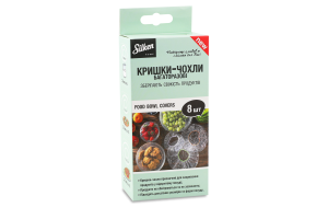 Крышки-чехлы многоразовые Silken 8шт