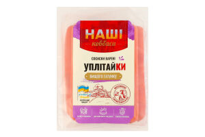 Сосиски варені Уплітайки Наші Ковбаси в/ґ кг