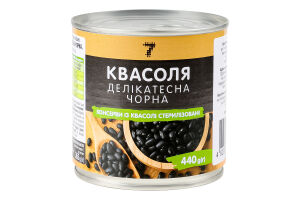 Фасоль деликатесная черная стерилизованная 7 ж/б 440г