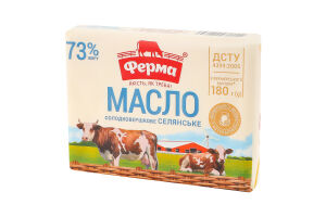 Масло 73% солодковершкове Селянське Ферма м/у 180г