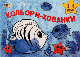 Книга Малювалка для найменших