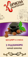 Шоколад черный со стевией без сахара с изюмом Корисна Кондитерська к/у 100г