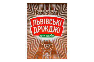 Дріжджі хлібопекарські пресовані для здобних виробів Преміум Львівські дріжджі м/у 100г
