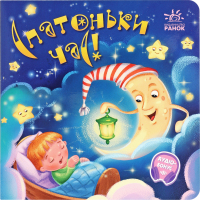 Книжка Забавлянки-колисанки