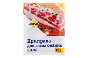 Приправа для засолювання сала ЛотОК м/у 20г