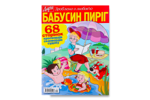 Газета Бабусин пиріг