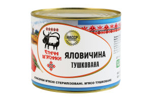 Яловичина тушкована стерилізована Етнічні м'ясники з/б 525г