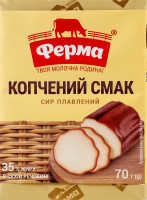 Сыр плавленый 35% Копченый вкус Ферма м/у 70г