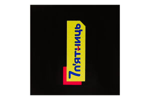 Рукав для запікання великий 5мх39см №F.3302 7 п'ятниць 1шт