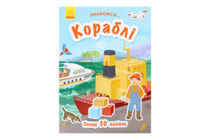 Книга Знайомся в асортименті