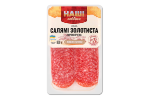 Колбаса нарезка Салями Золотистая Наші Ковбаси с/к в/с в/у 0.08кг