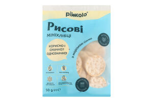 Мініхлібці рисові з морською сіллю Pikolo м/у 50г