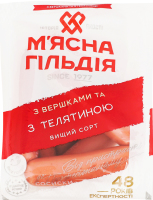 Сосиски З вершками та з телятиною М'ясна Гільдія в/с кг