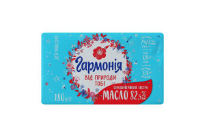 Масло солодковершкове 82.5% екстра Гармонія м/у 180г
