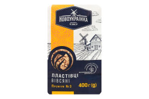 Хлопья овсяные №3 Новоукраинка 400г