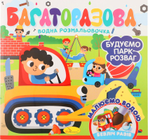 Книга Багаторазова водна розмальовочка в асортименті Апельсин