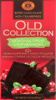 Шоколад Олд Коллекшн гіркий з журавлиною 200г Бісквіт-шоколад
