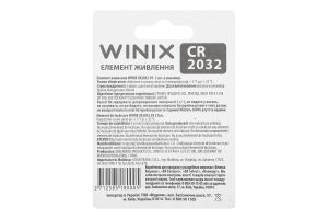 Елемент живлення CR2032 3V Winix 2шт