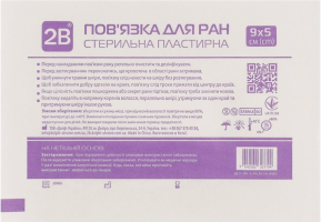 Пов"язка д/ран стерильна на нетканій основі 9*5см 2В