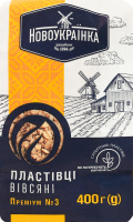 Хлопья овсяные Премиум №3 Новоукраїнка м/у 400г