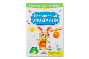 Книга Багаторазові прописи