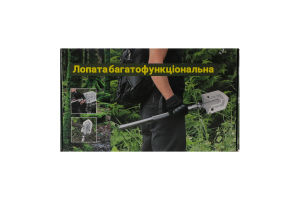Лопата багатофункціональна WP