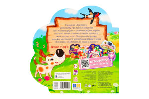 Книга для дітей дошкільного віку На фермі Веселі віршики про все на світі Видавництво Ранок 1шт