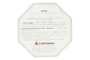 Сыр 35% мягкий козий с белой плесенью Руан Сироман кг