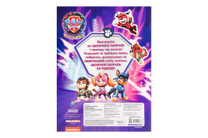 Книжка наліпок велика Суперактивіті Щенячий патруль Видавництво Ранок 1шт