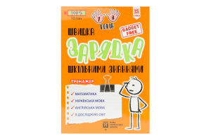 Книга Швидка зарядка шкільними знаннями 7-8років