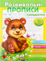 Книга Прописи з завданнями