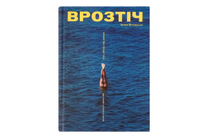 Книга Хто це? Врозтіч