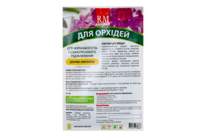 Удобрение минеральное водорастворимое для орхидей Royal Mix 20г