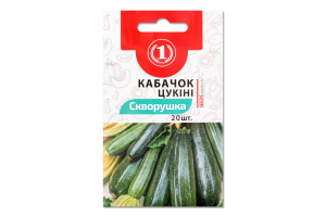 Насіння Кабачок Скворушка цукіні 20шт ТМ "1"