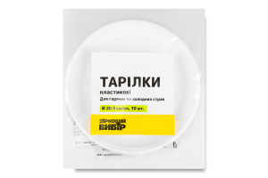 Тарілки Зірковий вибір пластикові D20,5см