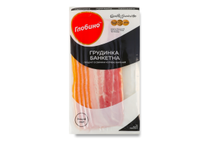 Грудинка Банкетна Глобино в/к в/у 120г
