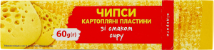 Чіпси Суббота 60 г зі смаком сиру (кор.)