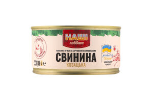 Свинина Казацкая Наші Ковбаси ж/б 338г
