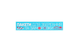Пакети д/збер/замор Добра господарочка слайдер 2л