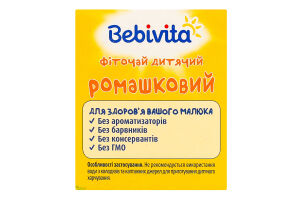 Фіточай для дітей від 1міс ромашковий Bebivita к/у 20х1.5г