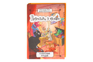 Книжка Детективи з вусами